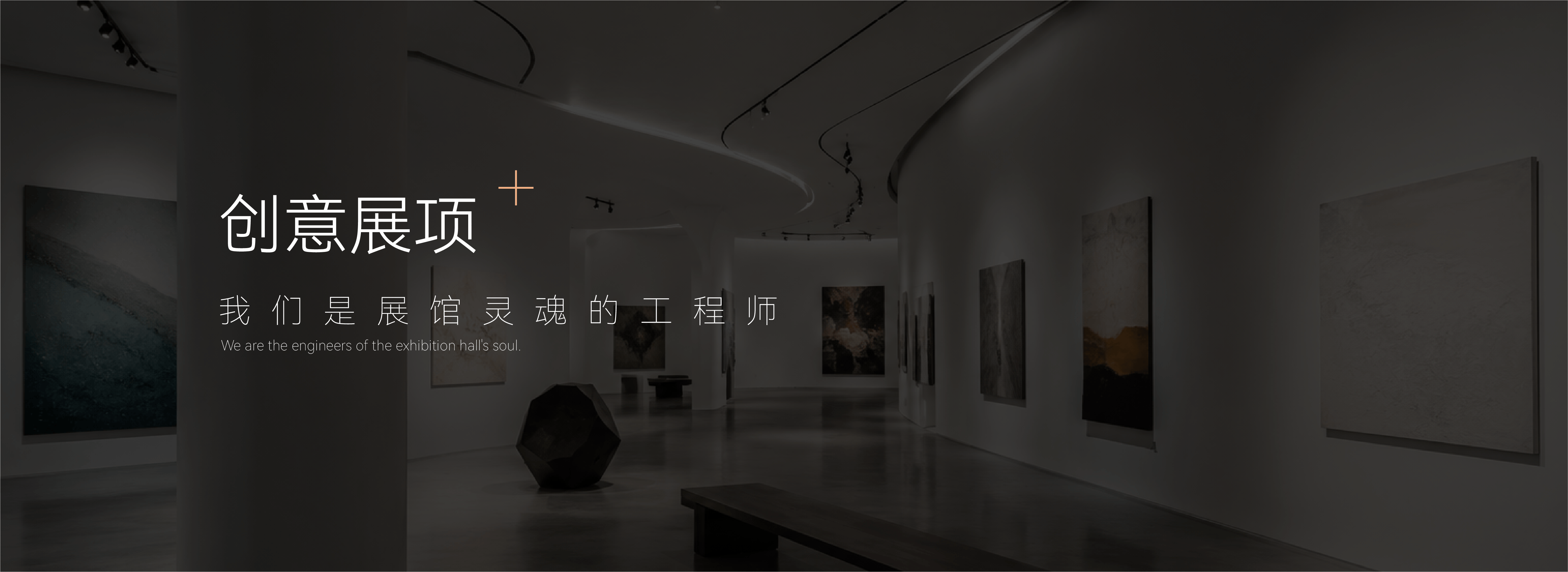 创意展项 banner